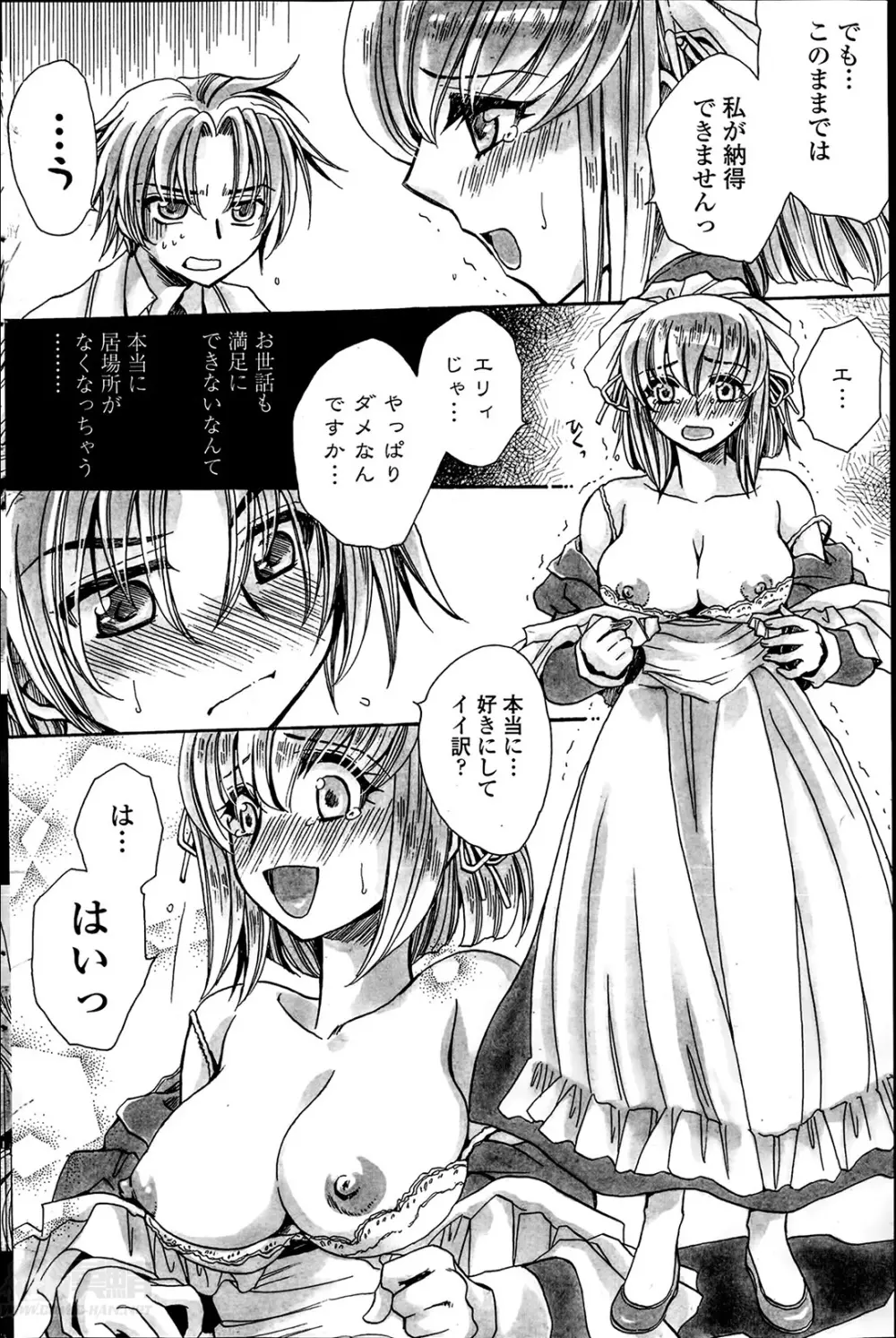 担任は教え子と恋をする？ 第1-7章 Page.50