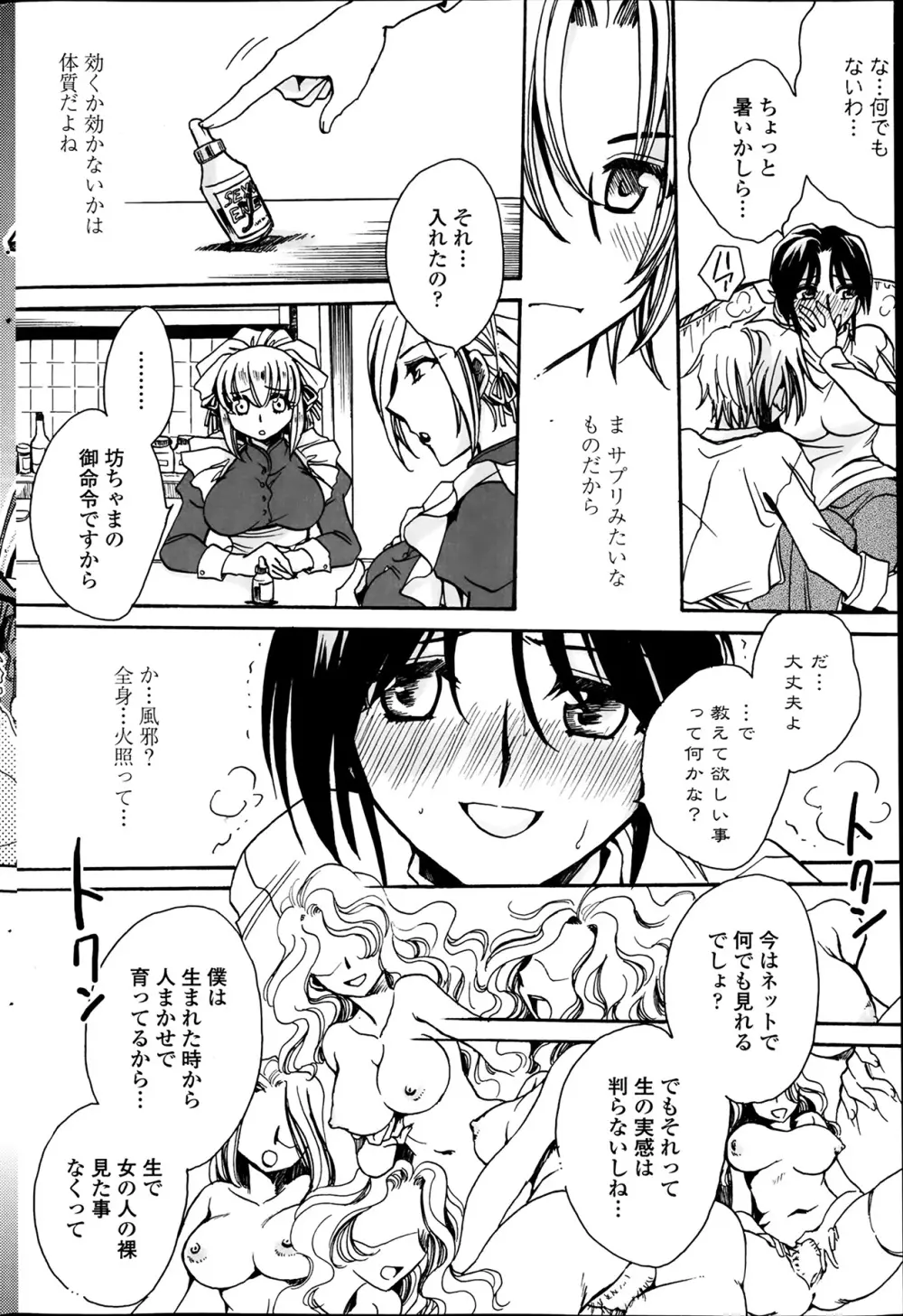 担任は教え子と恋をする？ 第1-7章 Page.6