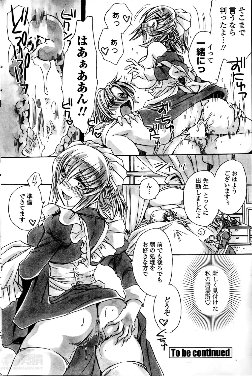 担任は教え子と恋をする？ 第1-7章 Page.60