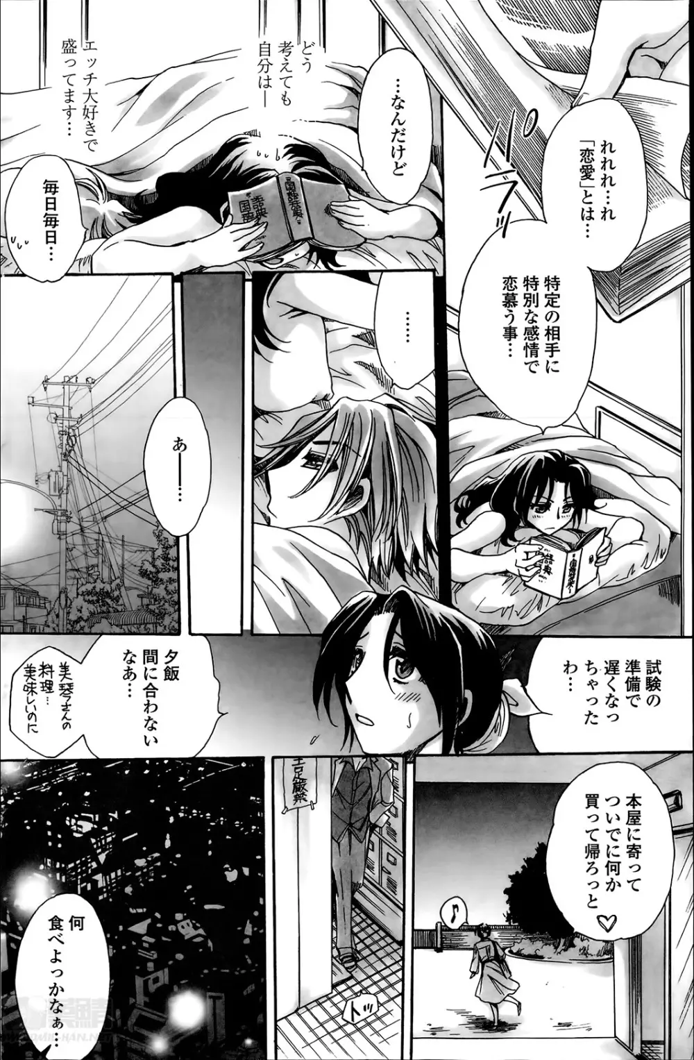 担任は教え子と恋をする？ 第1-7章 Page.64