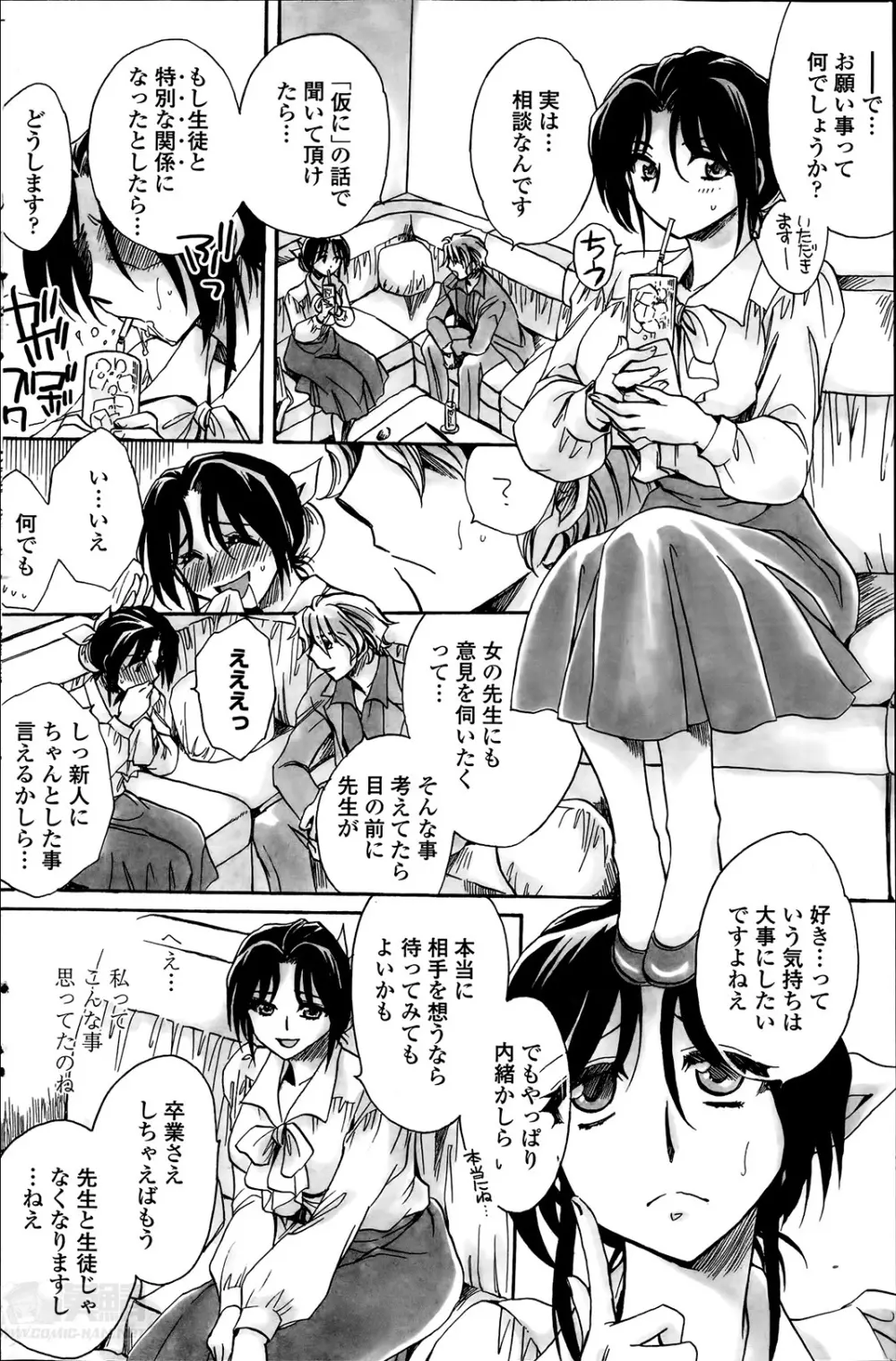 担任は教え子と恋をする？ 第1-7章 Page.66