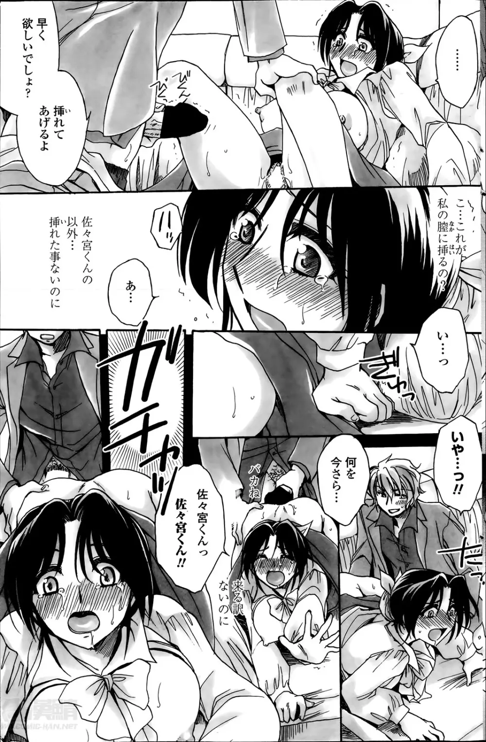 担任は教え子と恋をする？ 第1-7章 Page.71