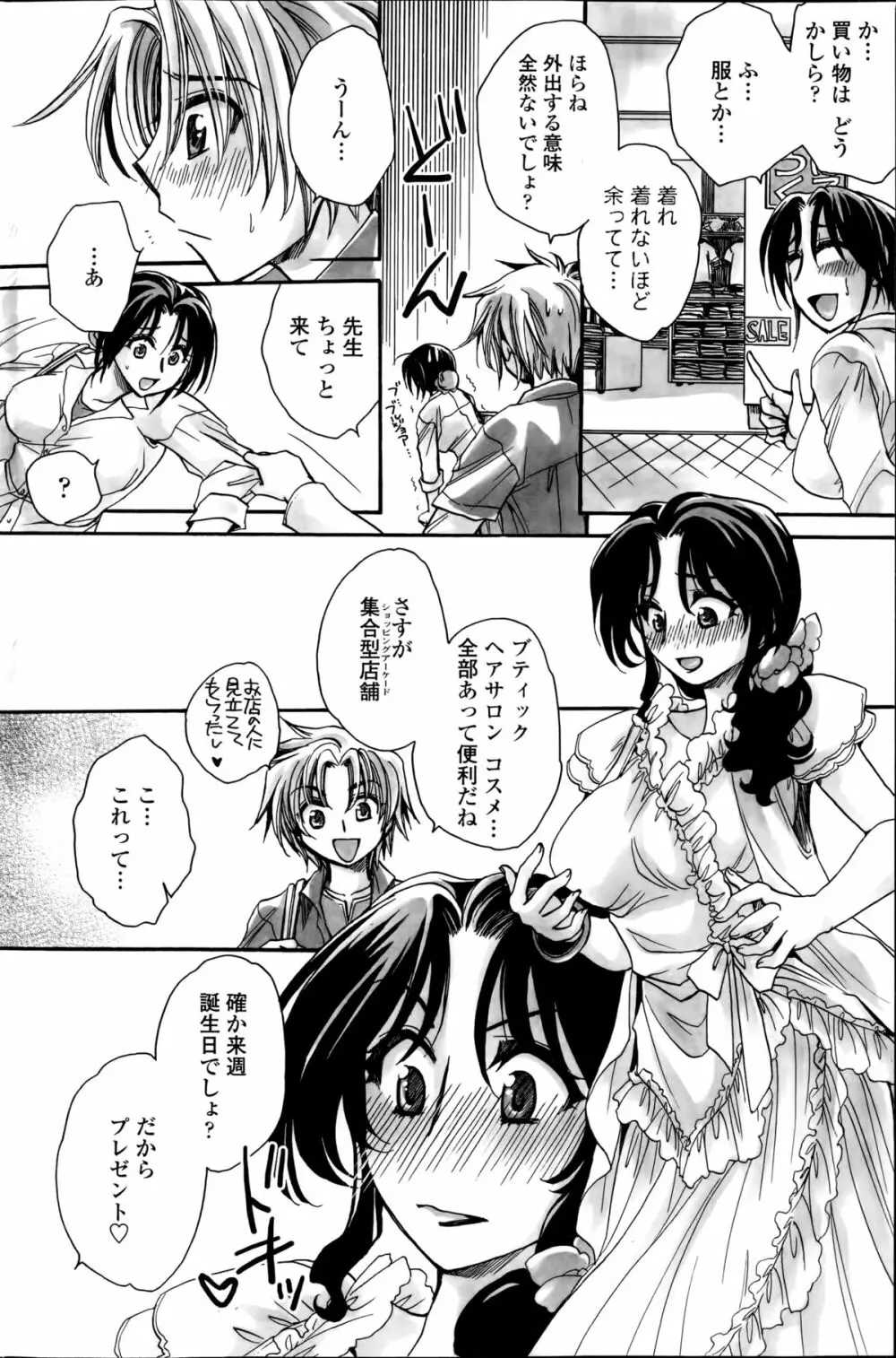 担任は教え子と恋をする？ 第1-7章 Page.82