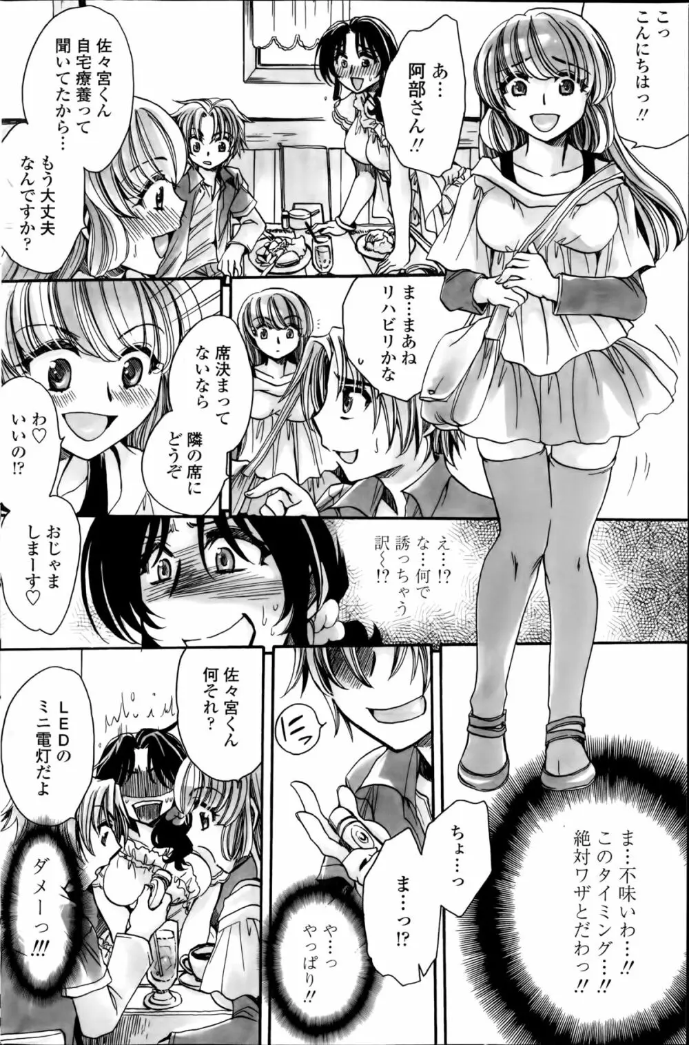 担任は教え子と恋をする？ 第1-7章 Page.84