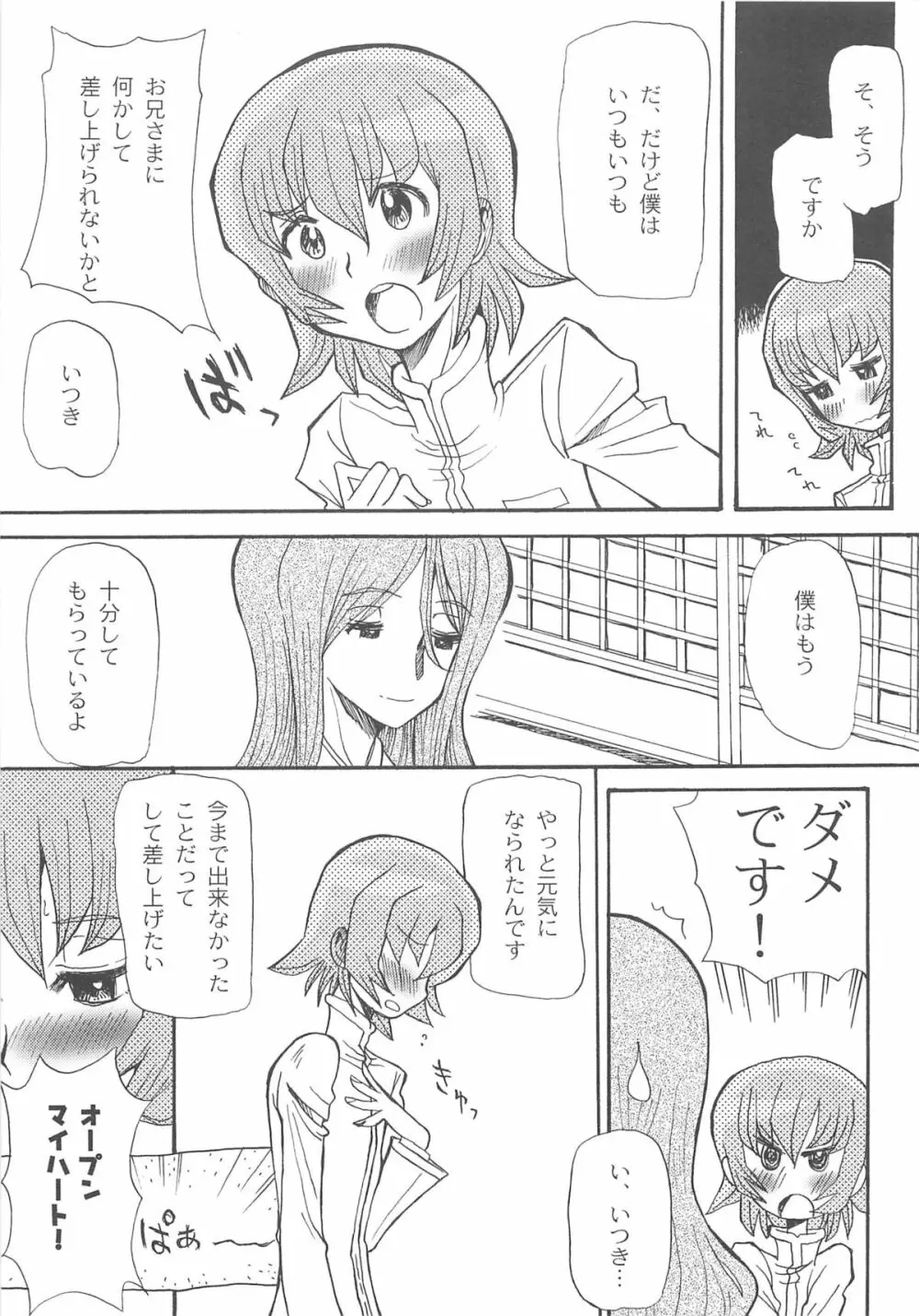 キュアビッチ桜!!HC Page.160