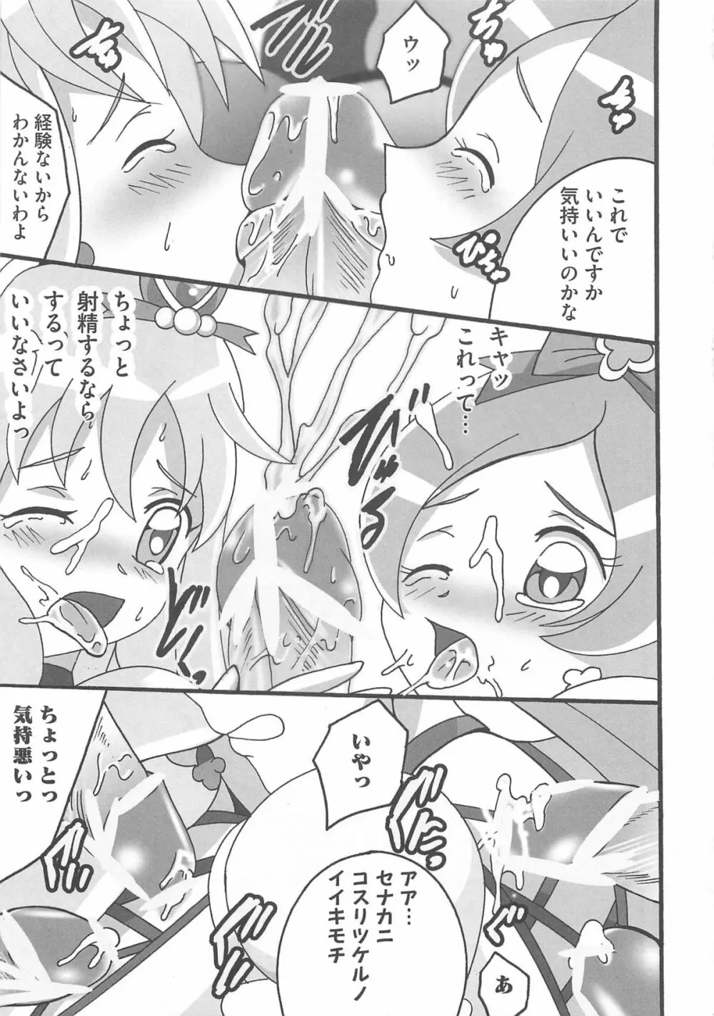 キュアビッチ桜!!HC Page.34