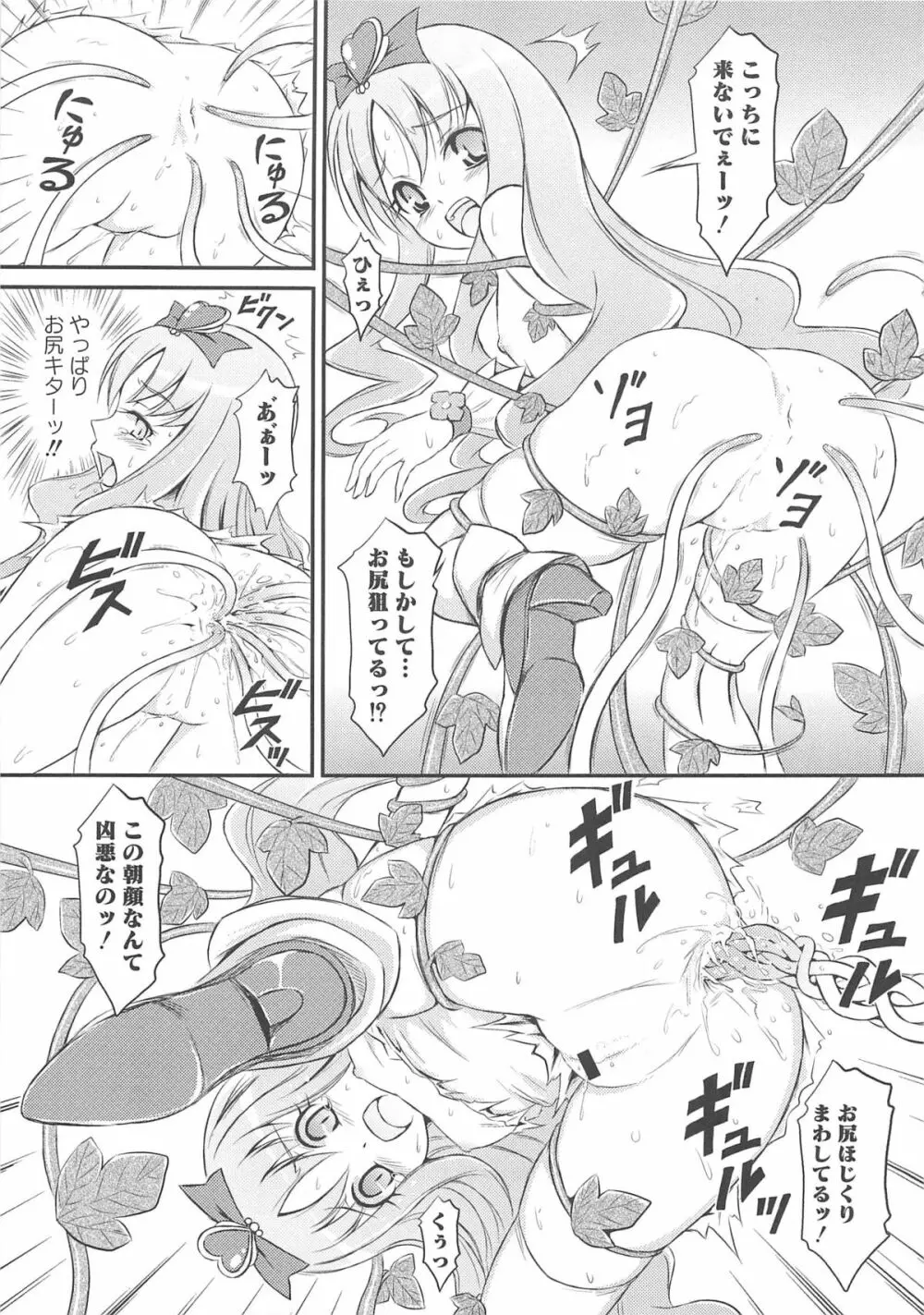 キュアビッチ桜!!HC Page.52