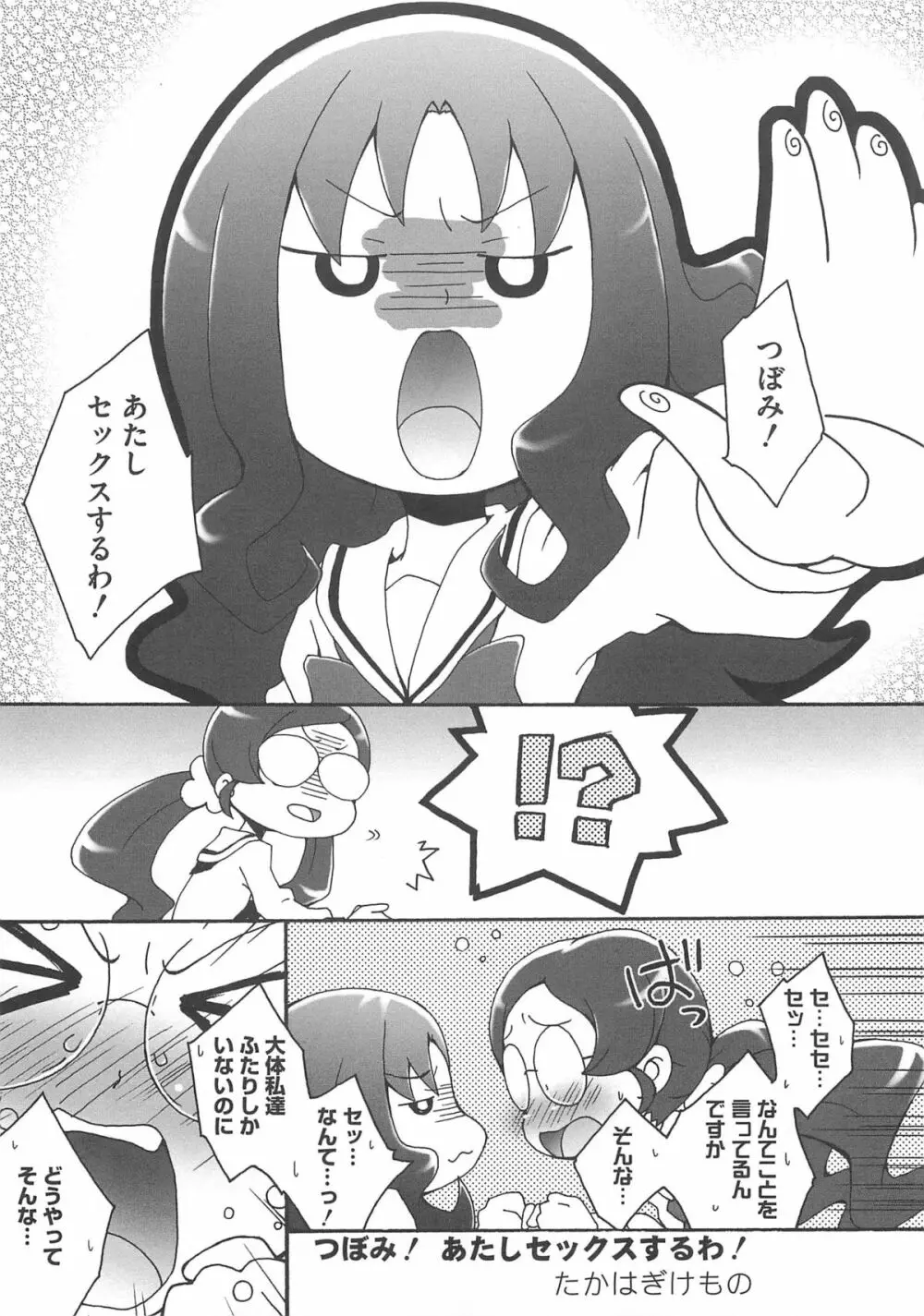 キュアビッチ桜!!HC Page.74