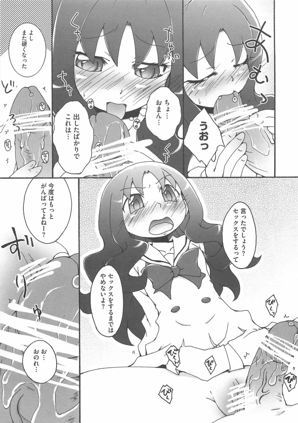 キュアビッチ桜!!HC Page.78