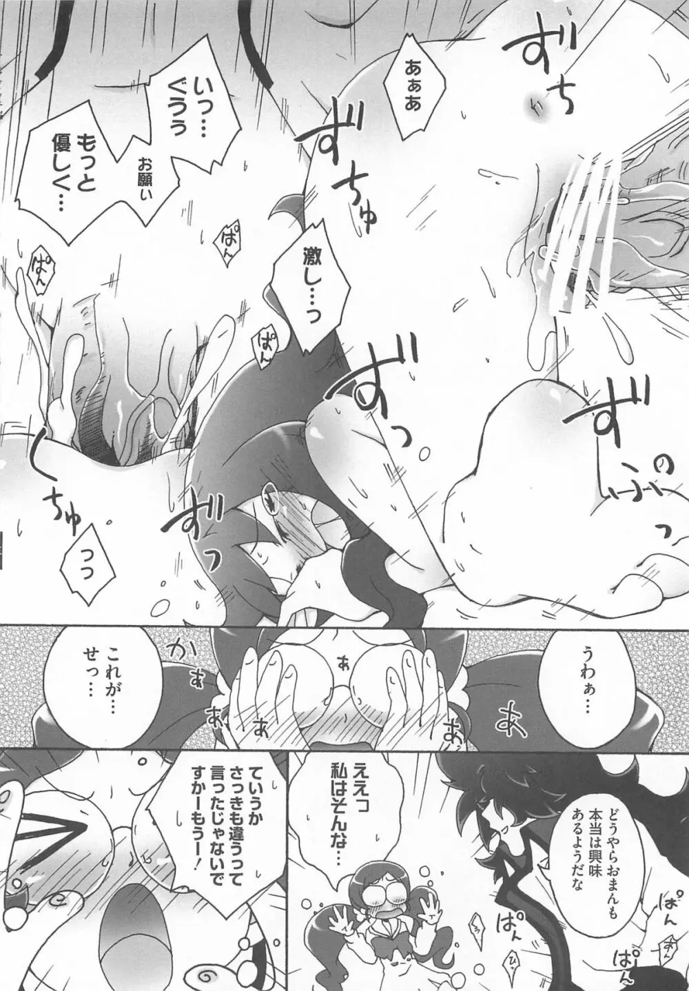 キュアビッチ桜!!HC Page.83