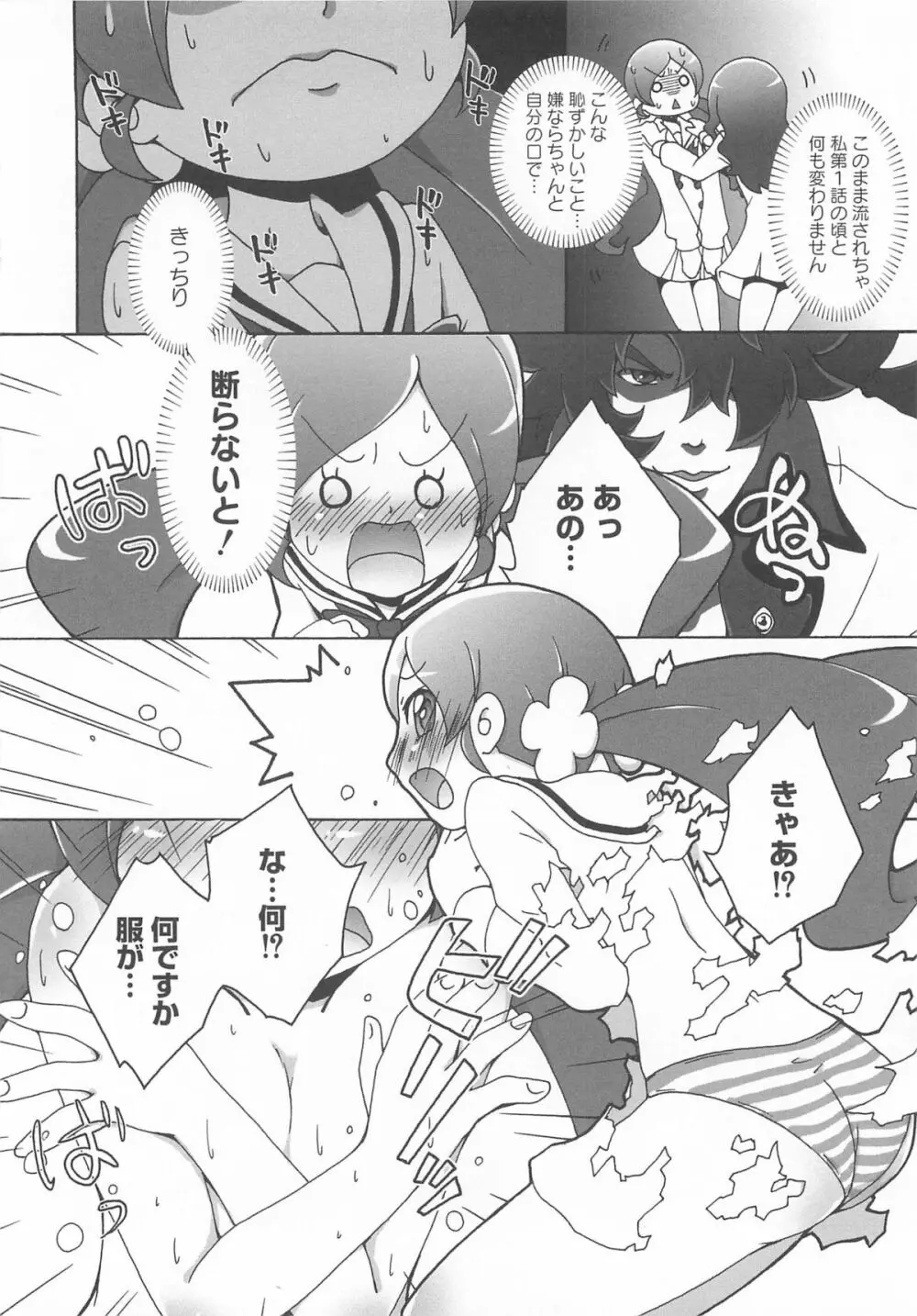 キュアビッチ桜!!HC Page.97