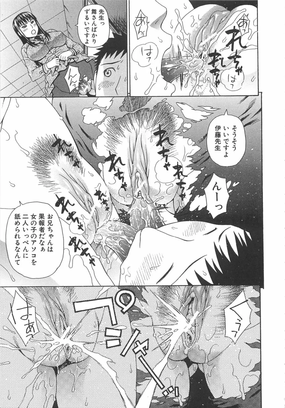 2年F組全員性交 Page.198
