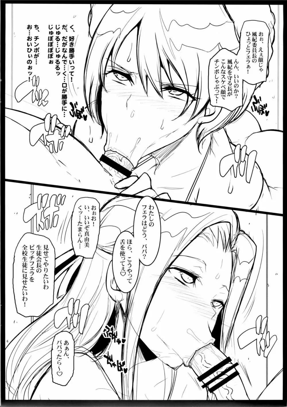 魔法科ビッチの援校正 Page.5