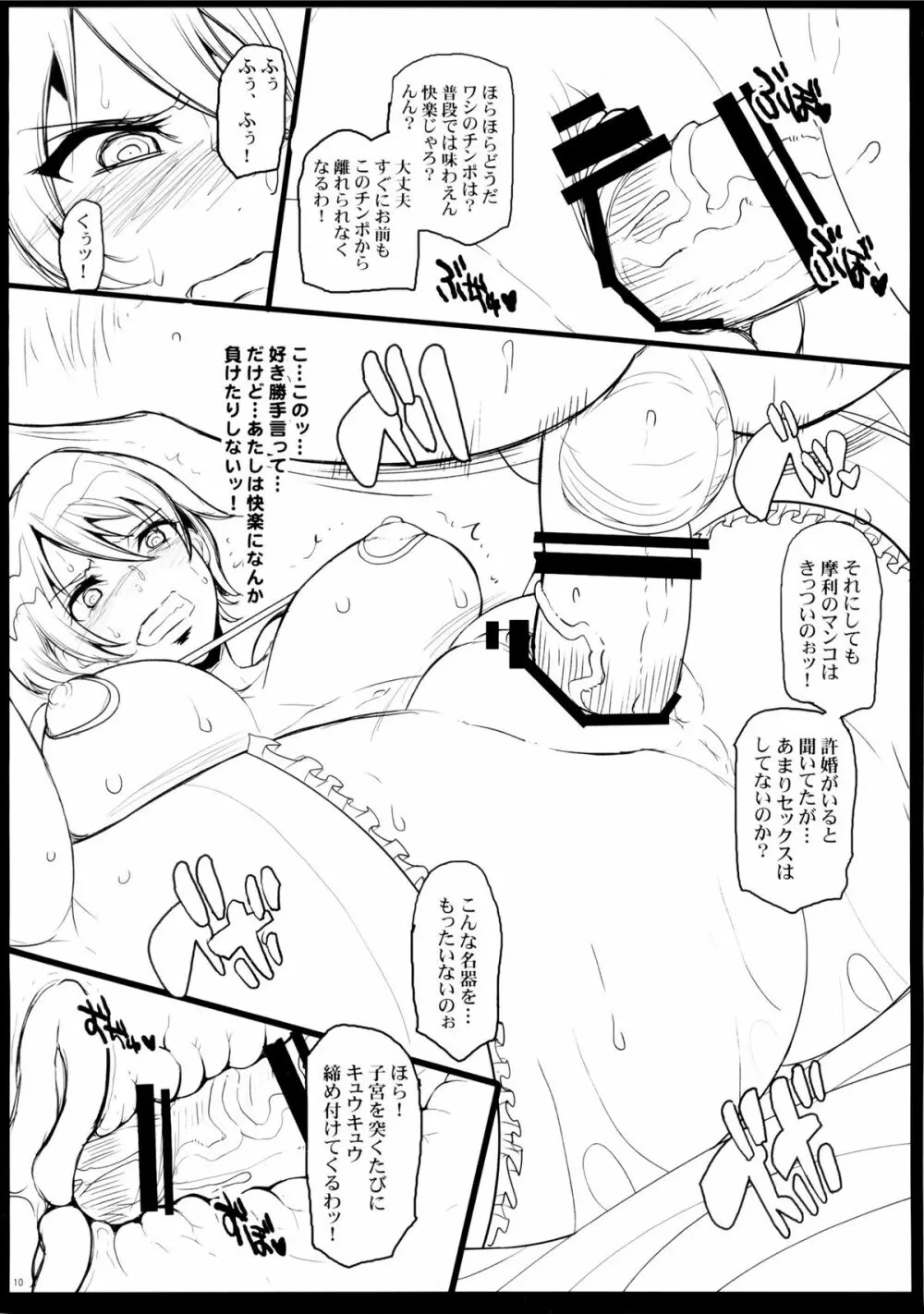 魔法科ビッチの援校正 Page.9