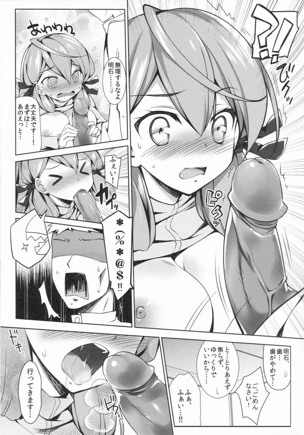 明石と夜をあかしたい Page.10