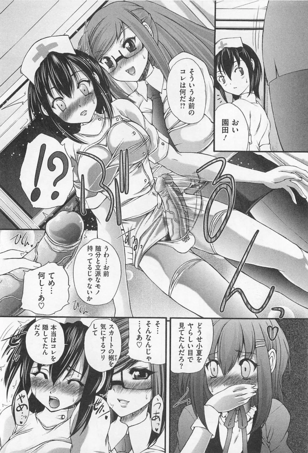 男娘淫魔 インキュバス Page.115