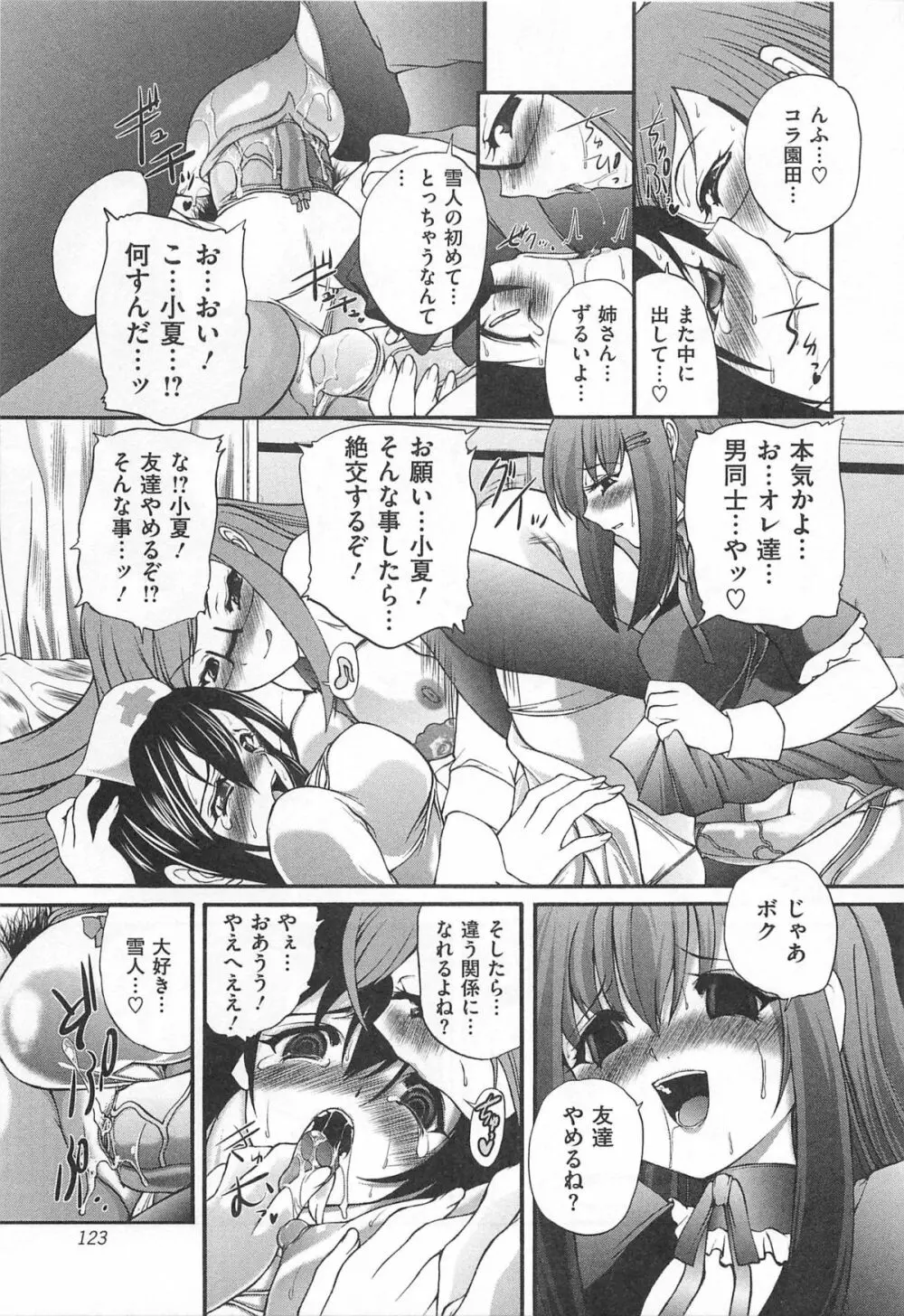 男娘淫魔 インキュバス Page.124