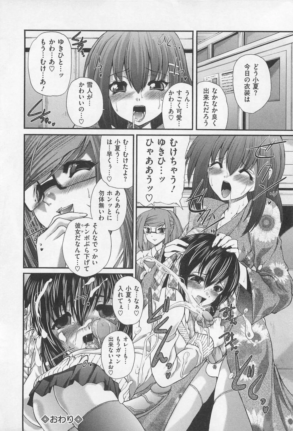 男娘淫魔 インキュバス Page.129