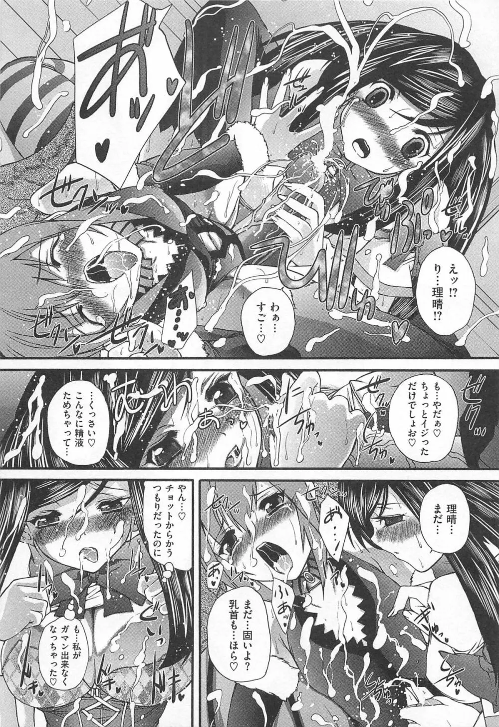 男娘淫魔 インキュバス Page.134