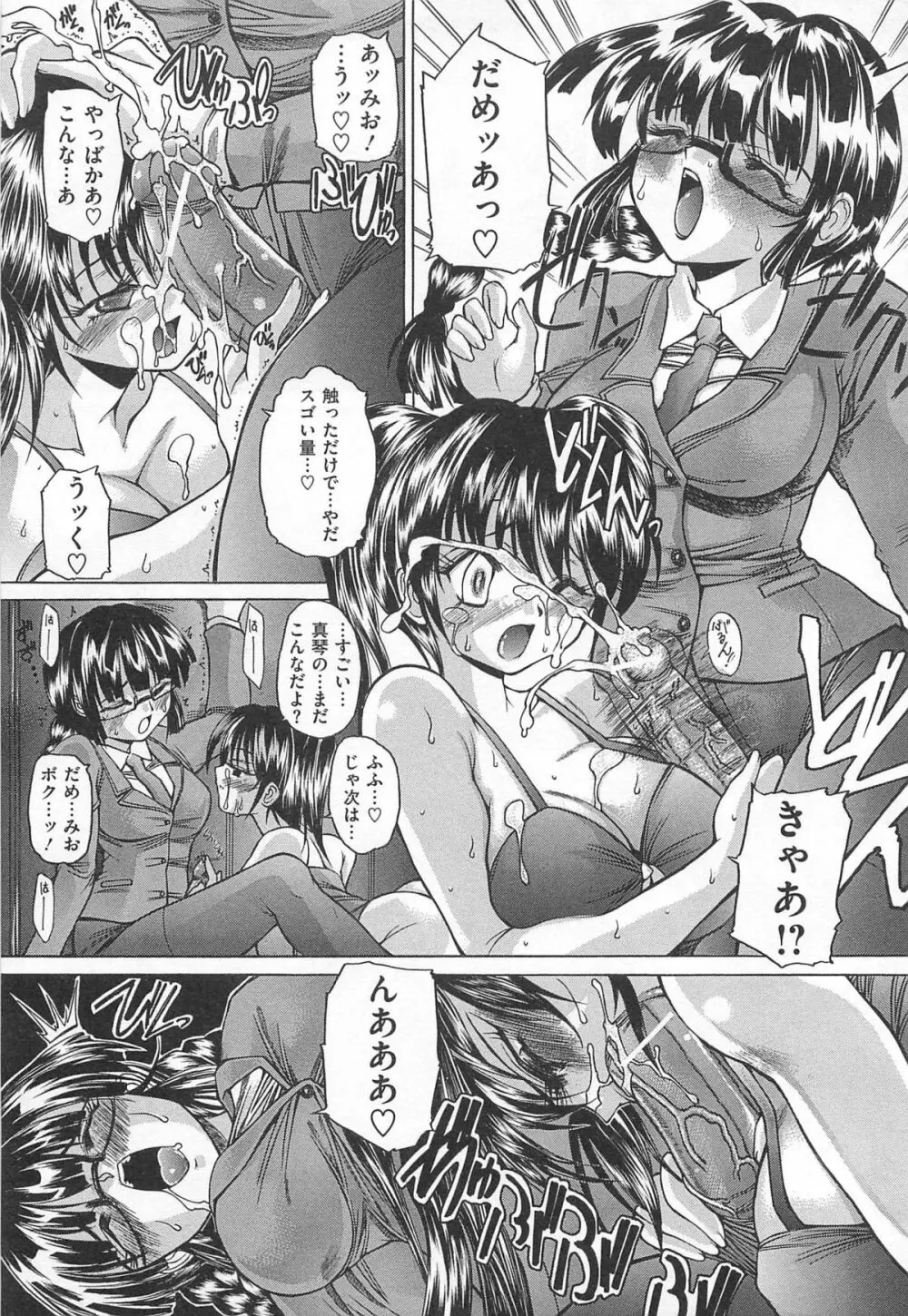 男娘淫魔 インキュバス Page.150