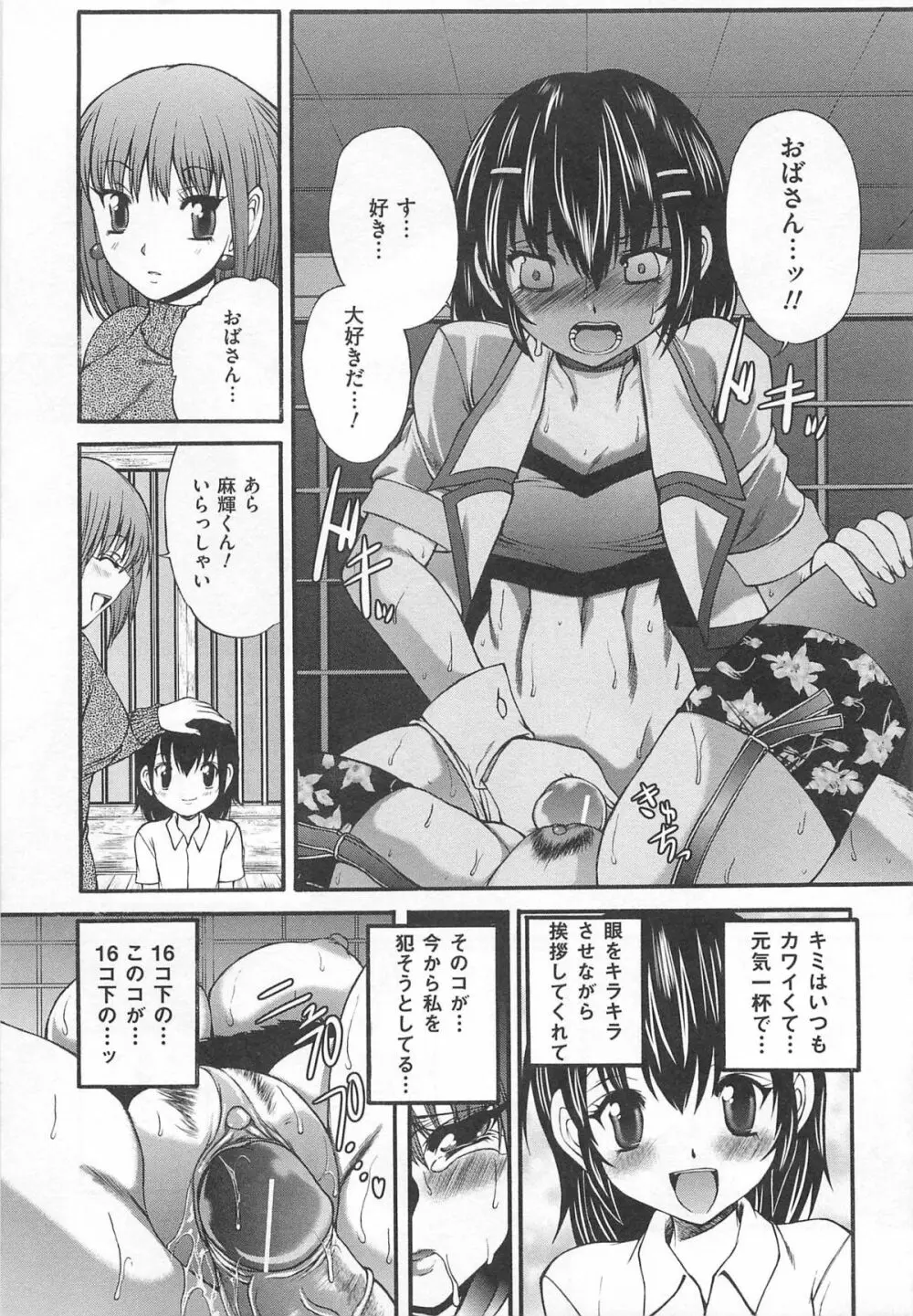 男娘淫魔 インキュバス Page.18