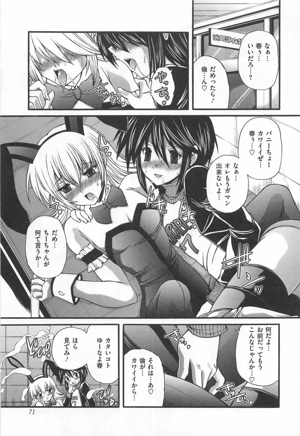 男娘淫魔 インキュバス Page.72