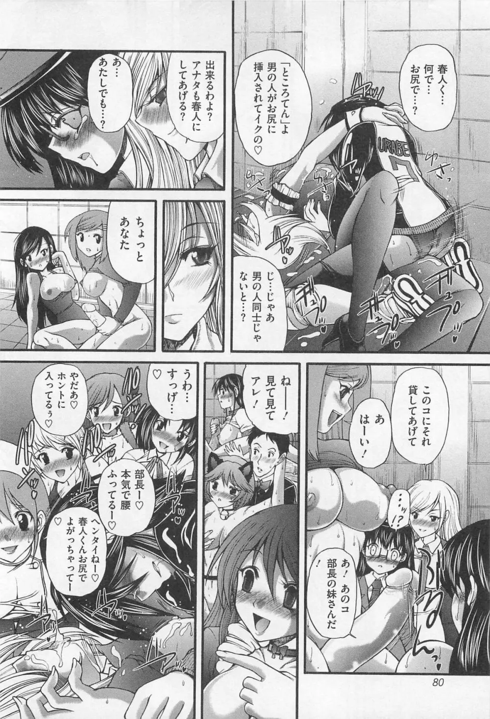 男娘淫魔 インキュバス Page.81