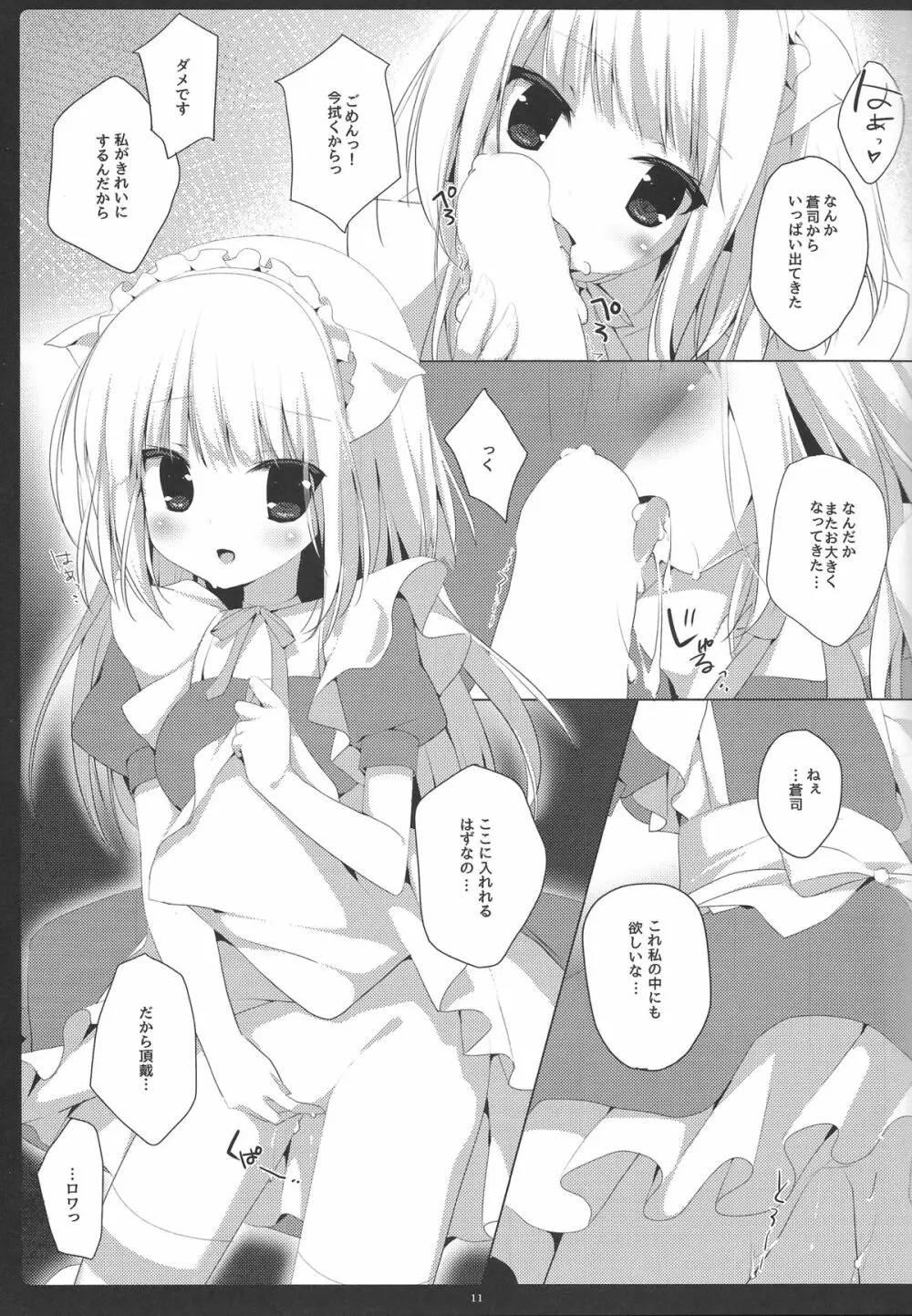 こぶたもメイドになれますか? Page.10