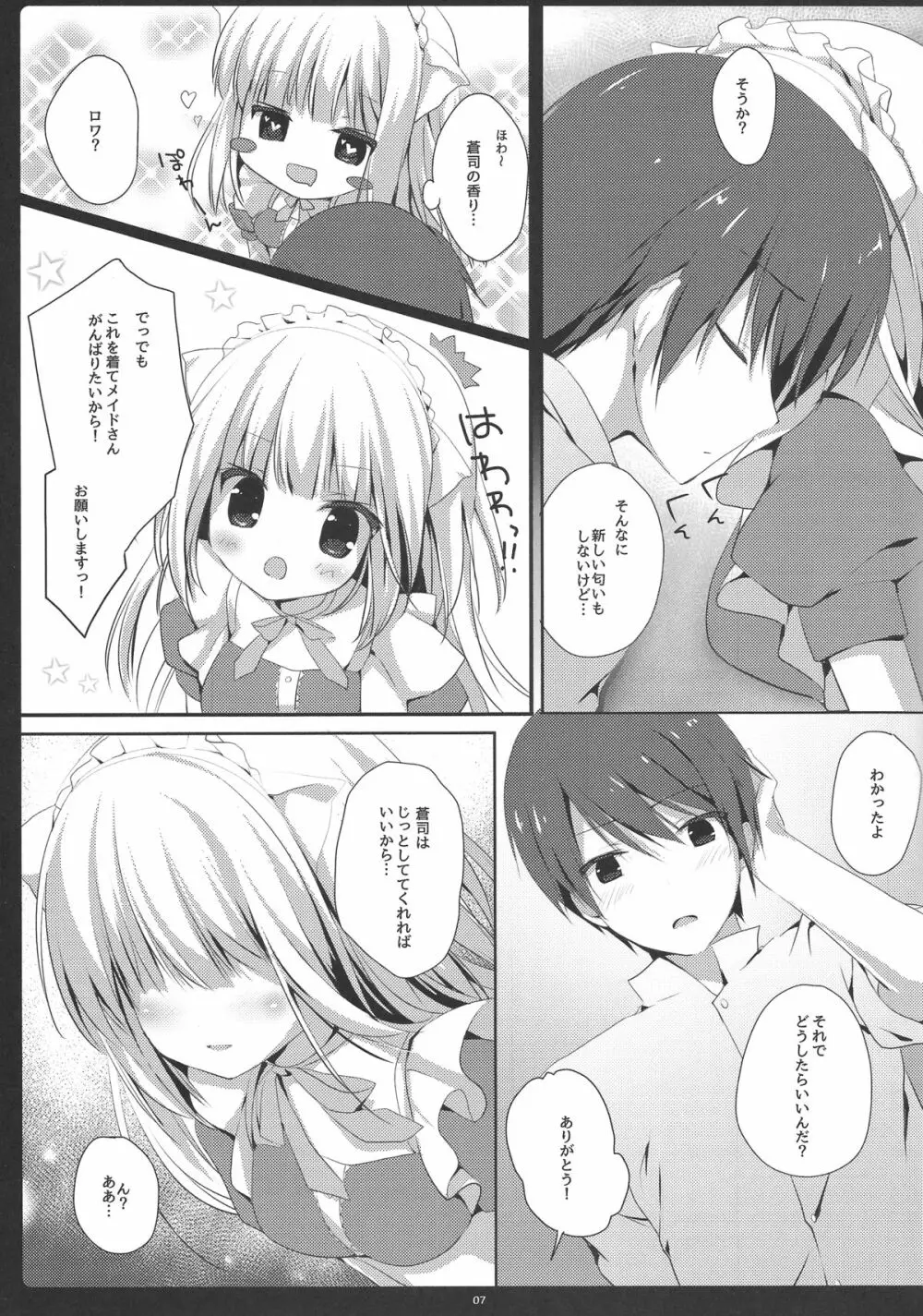 こぶたもメイドになれますか? Page.6