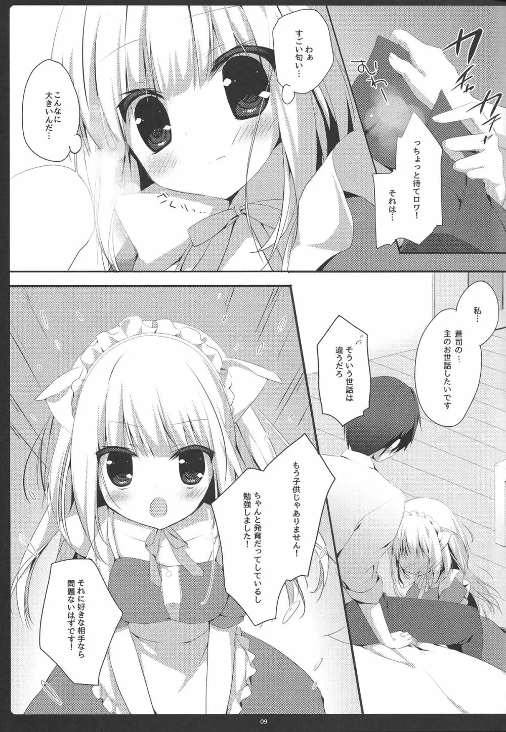 こぶたもメイドになれますか? Page.8