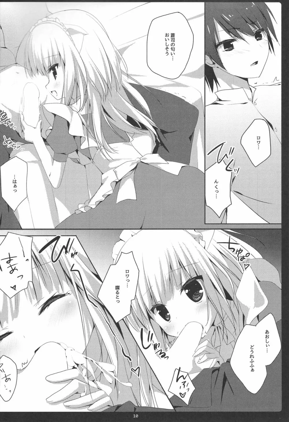 こぶたもメイドになれますか? Page.9