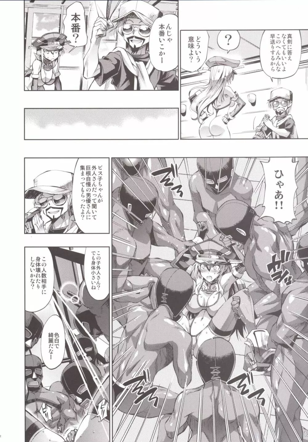 ビス子のイクイク実況処女公開「もっとハメてもいいのよ？」 Page.12