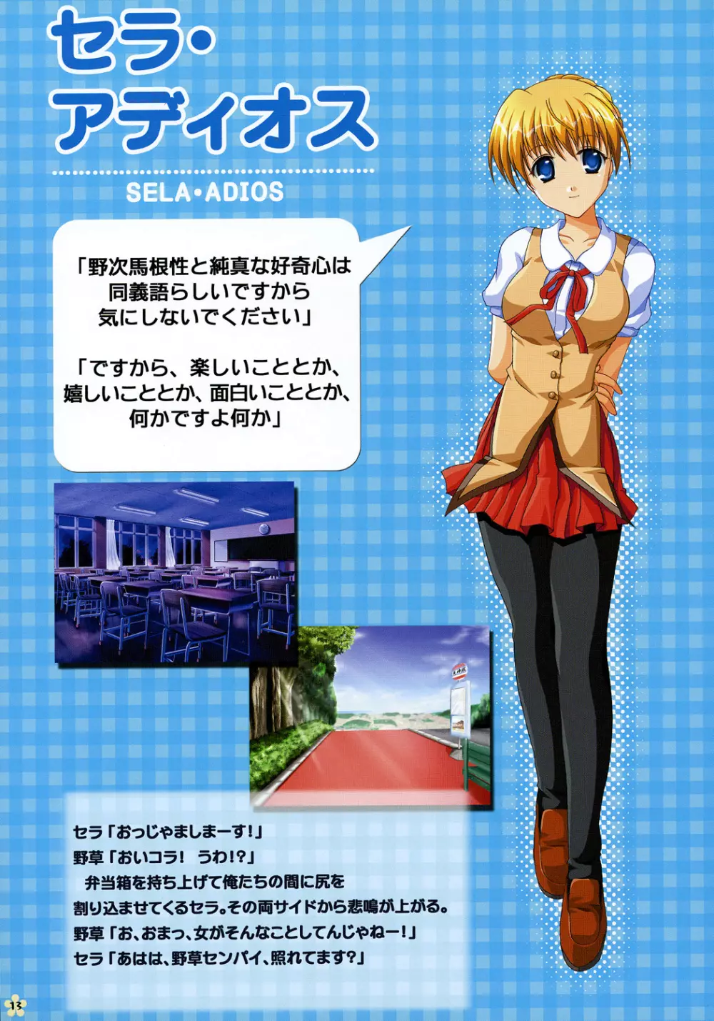 SCHOOL×SCHOLL Visual Guide Page.12