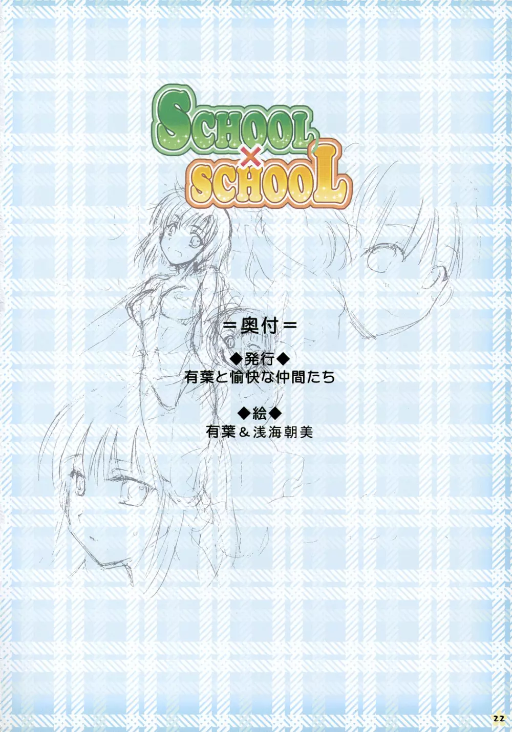 SCHOOL×SCHOLL Visual Guide Page.22