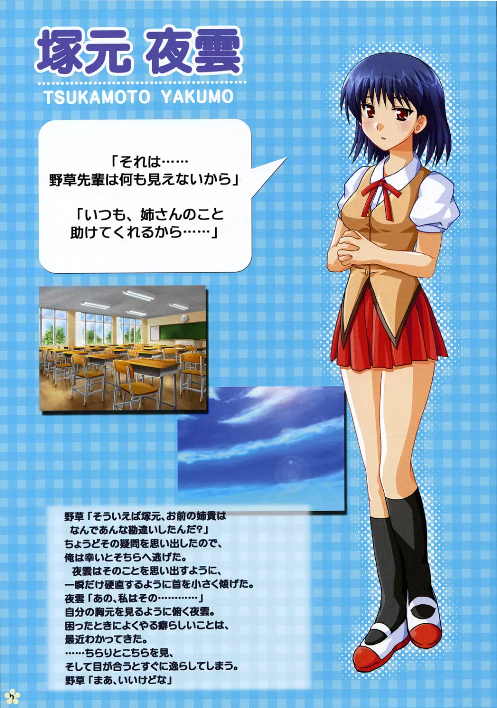 SCHOOL×SCHOLL Visual Guide Page.6