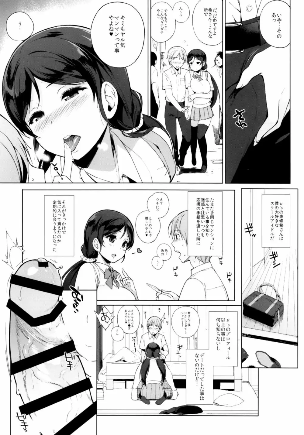 NOZOMYSTERY Page.4