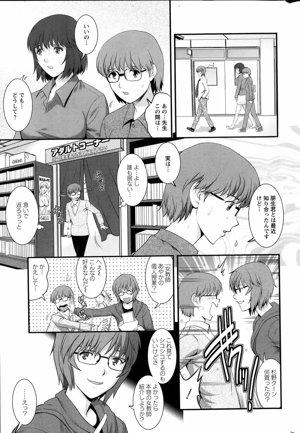 人妻女教師まいんさん 第01-11章 Page.105