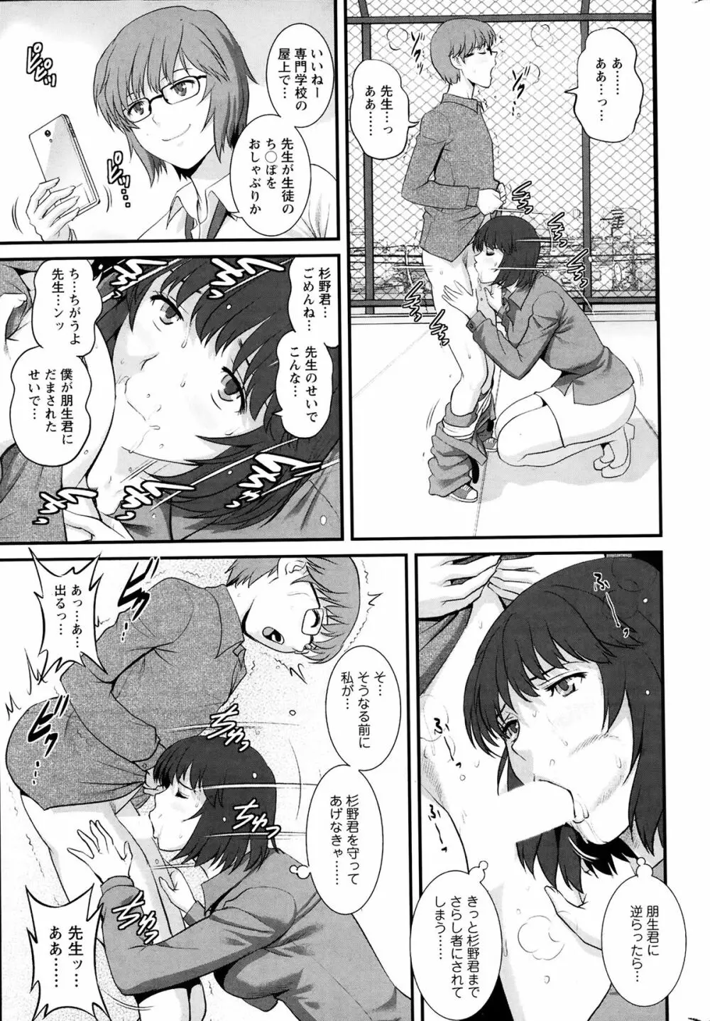 人妻女教師まいんさん 第01-11章 Page.107