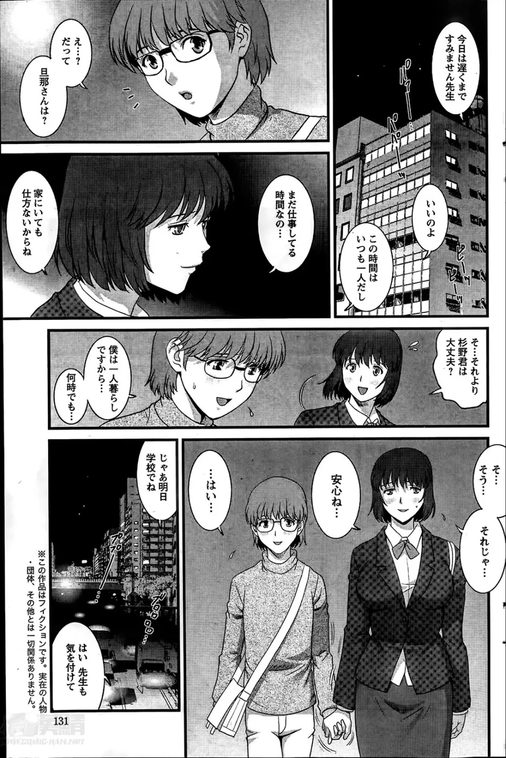 人妻女教師まいんさん 第01-11章 Page.125