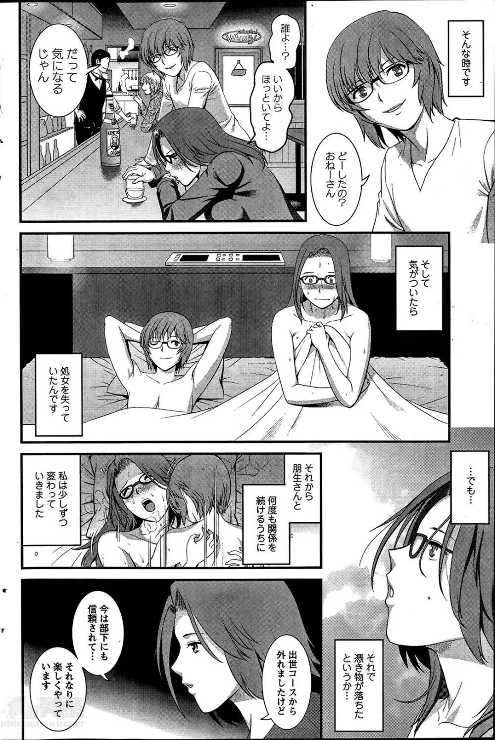 人妻女教師まいんさん 第01-11章 Page.130