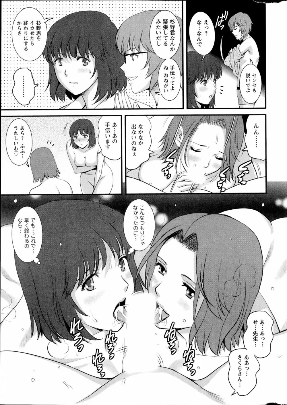 人妻女教師まいんさん 第01-11章 Page.173