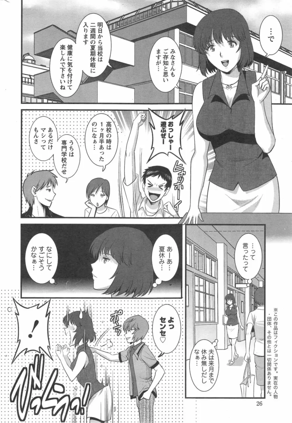 人妻女教師まいんさん 第01-11章 Page.182