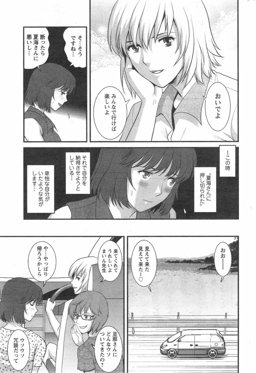 人妻女教師まいんさん 第01-11章 Page.185