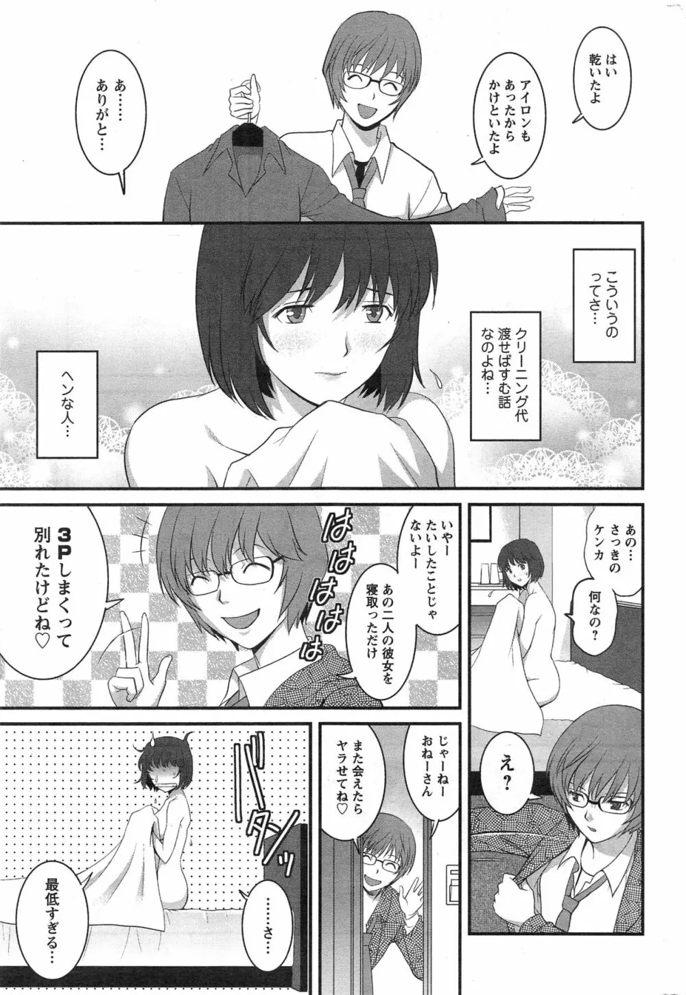 人妻女教師まいんさん 第01-11章 Page.19