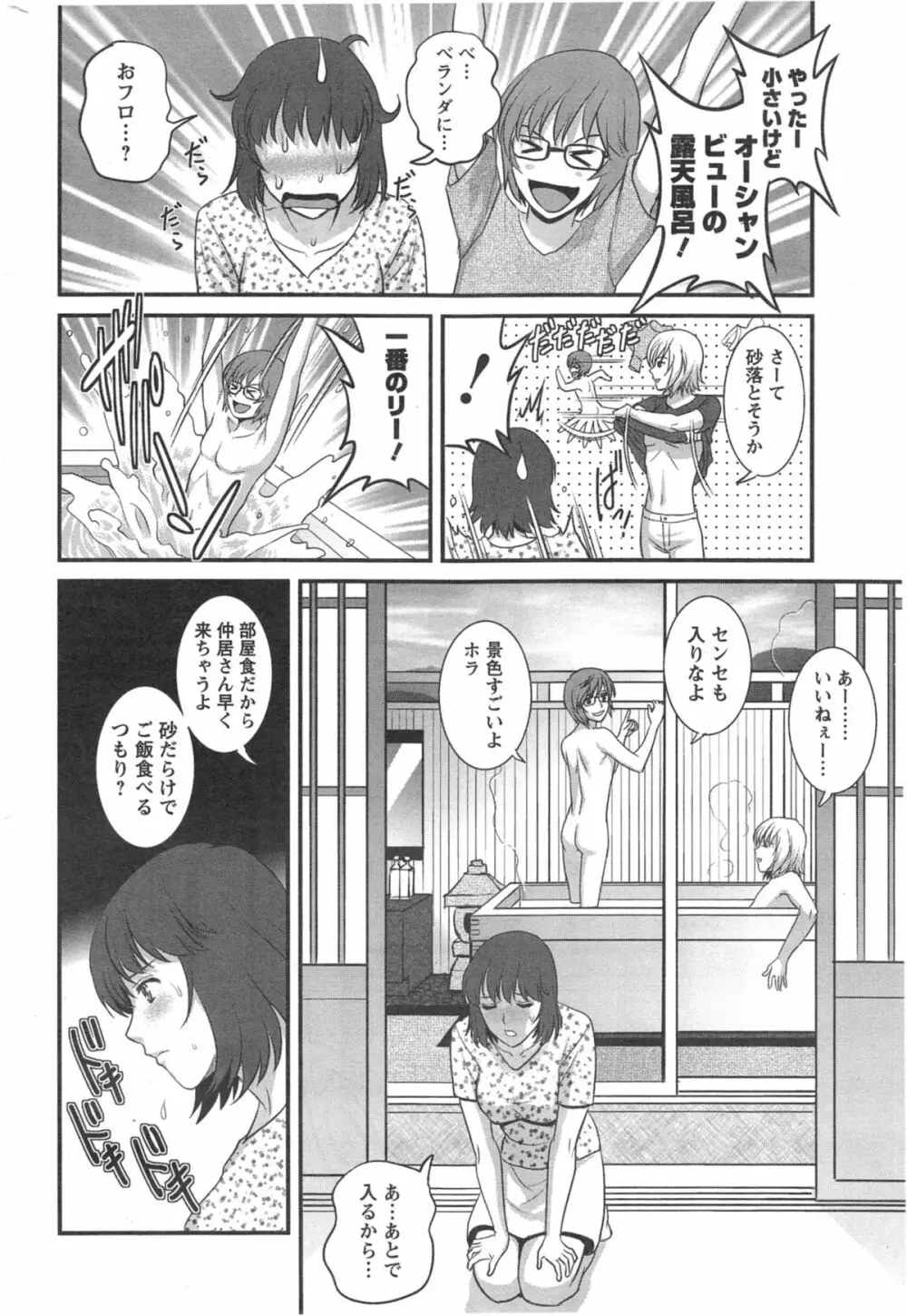 人妻女教師まいんさん 第01-11章 Page.190