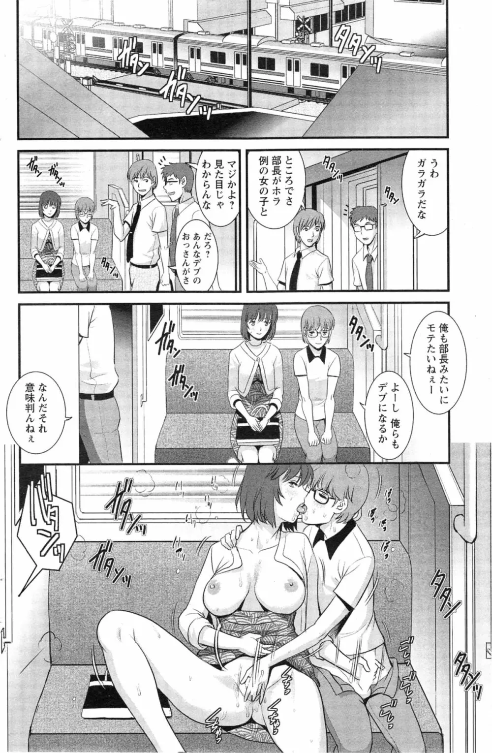 人妻女教師まいんさん 第01-11章 Page.214