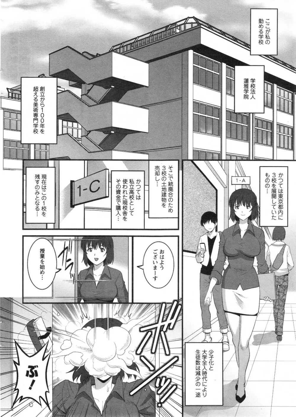 人妻女教師まいんさん 第01-11章 Page.22