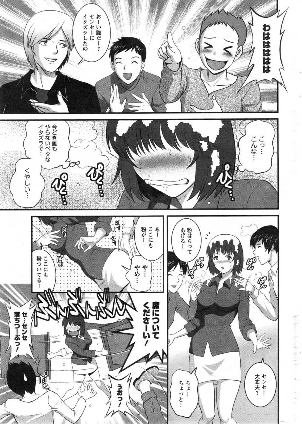 人妻女教師まいんさん 第01-11章 Page.23