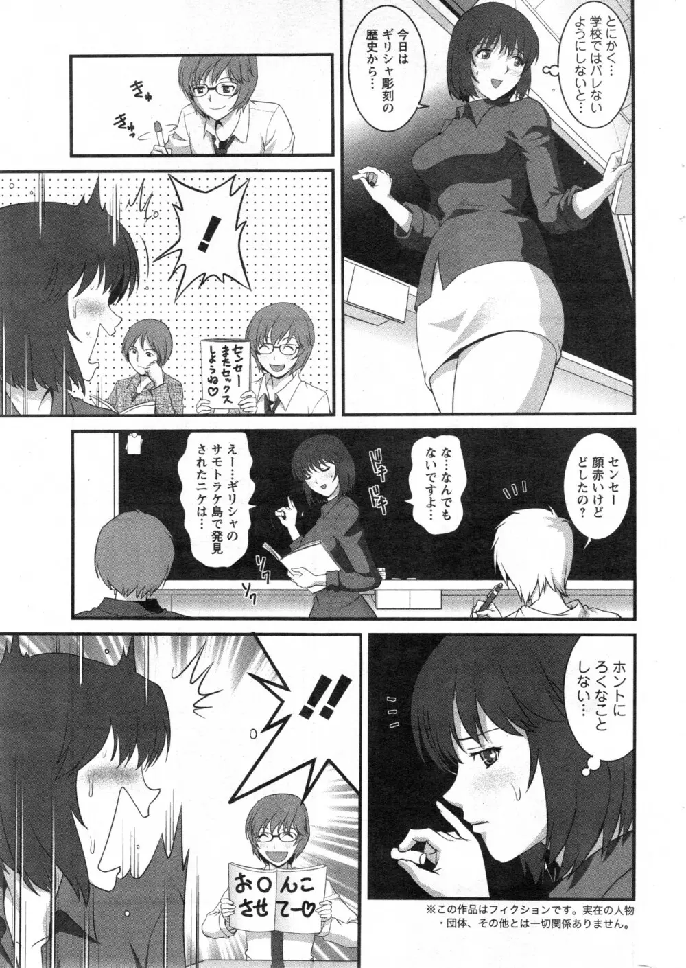 人妻女教師まいんさん 第01-11章 Page.25