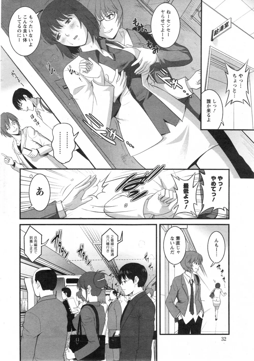 人妻女教師まいんさん 第01-11章 Page.28